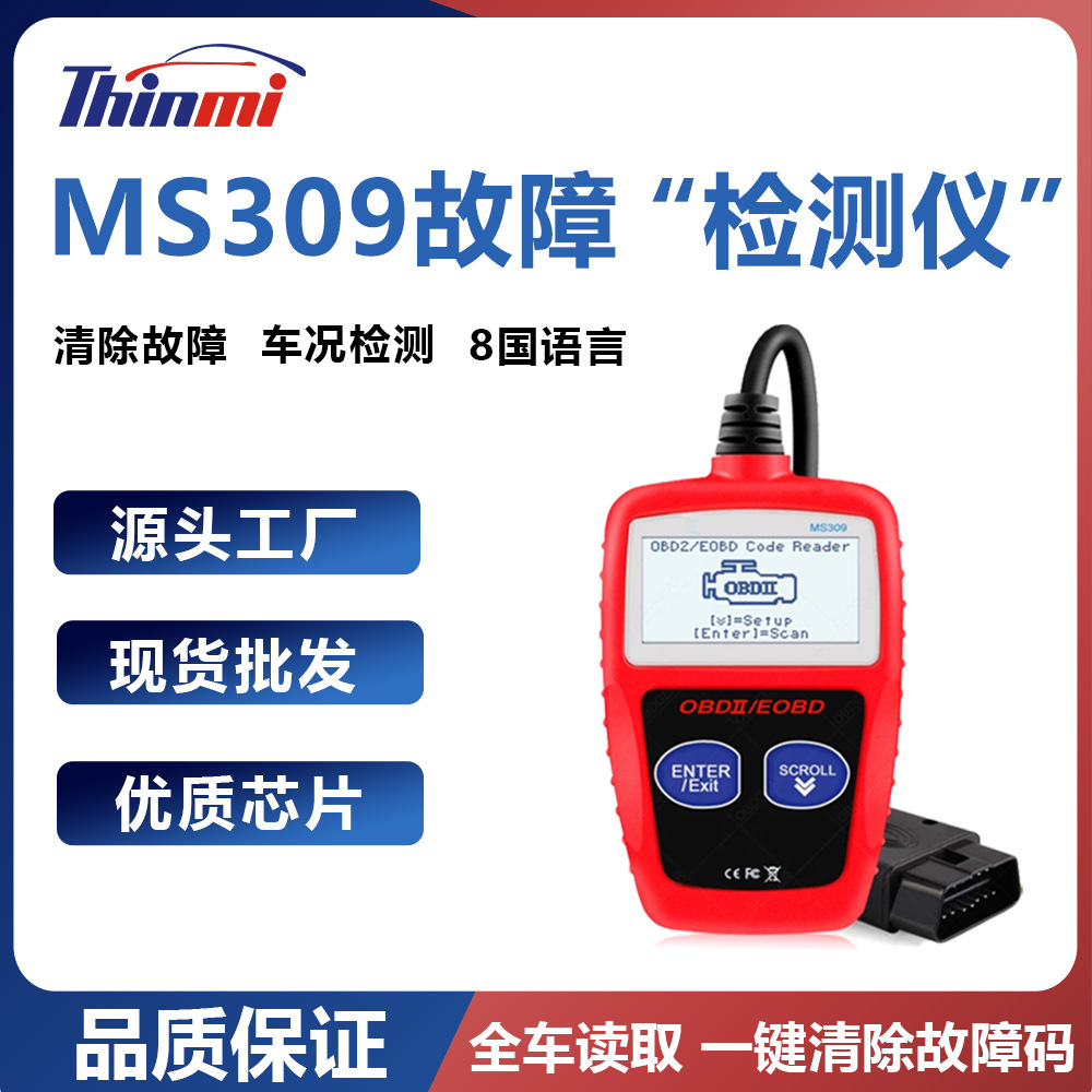 中性包装AUTO309 OBD2 CAN BUS Engine Reader 汽车故障诊断仪