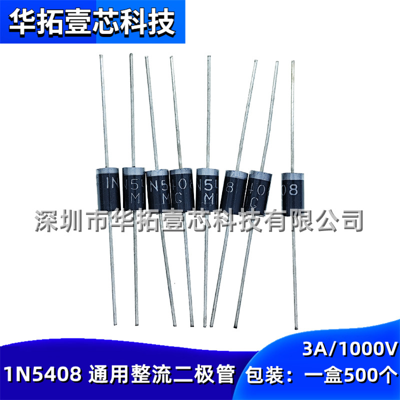 全新 1N5408 直插DO-27 大功率整流通用二极管 3A 1000V 58MM脚长