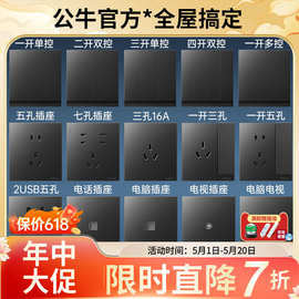 【G27皓钻黑】公牛插座面板开关批发86型暗装墙壁家用USB二三五孔