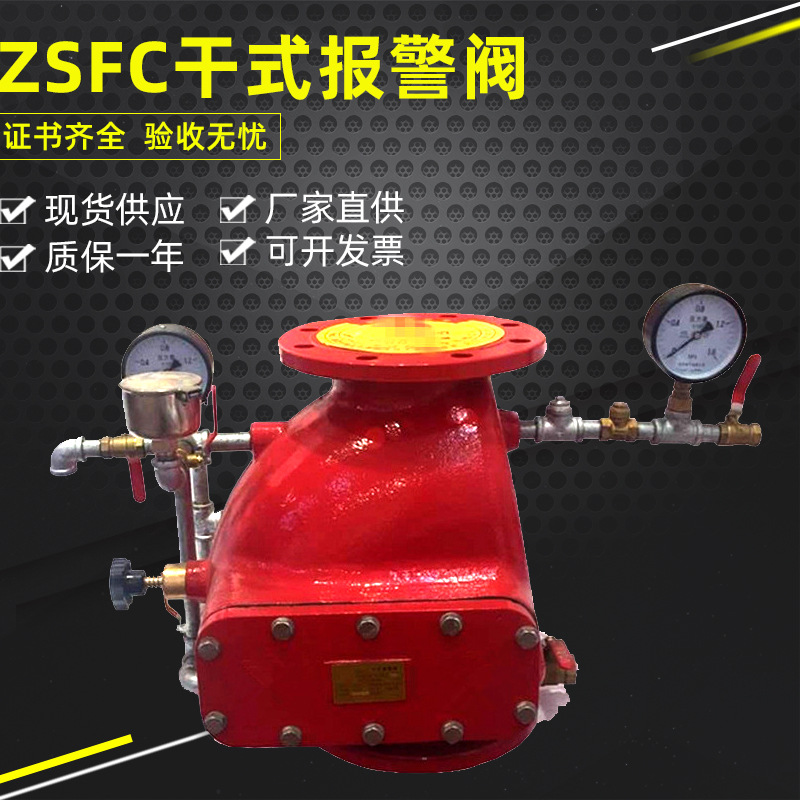 消防干式报警阀 ZSFC100-ZSFC150喷淋干式报警阀组ZSFC200