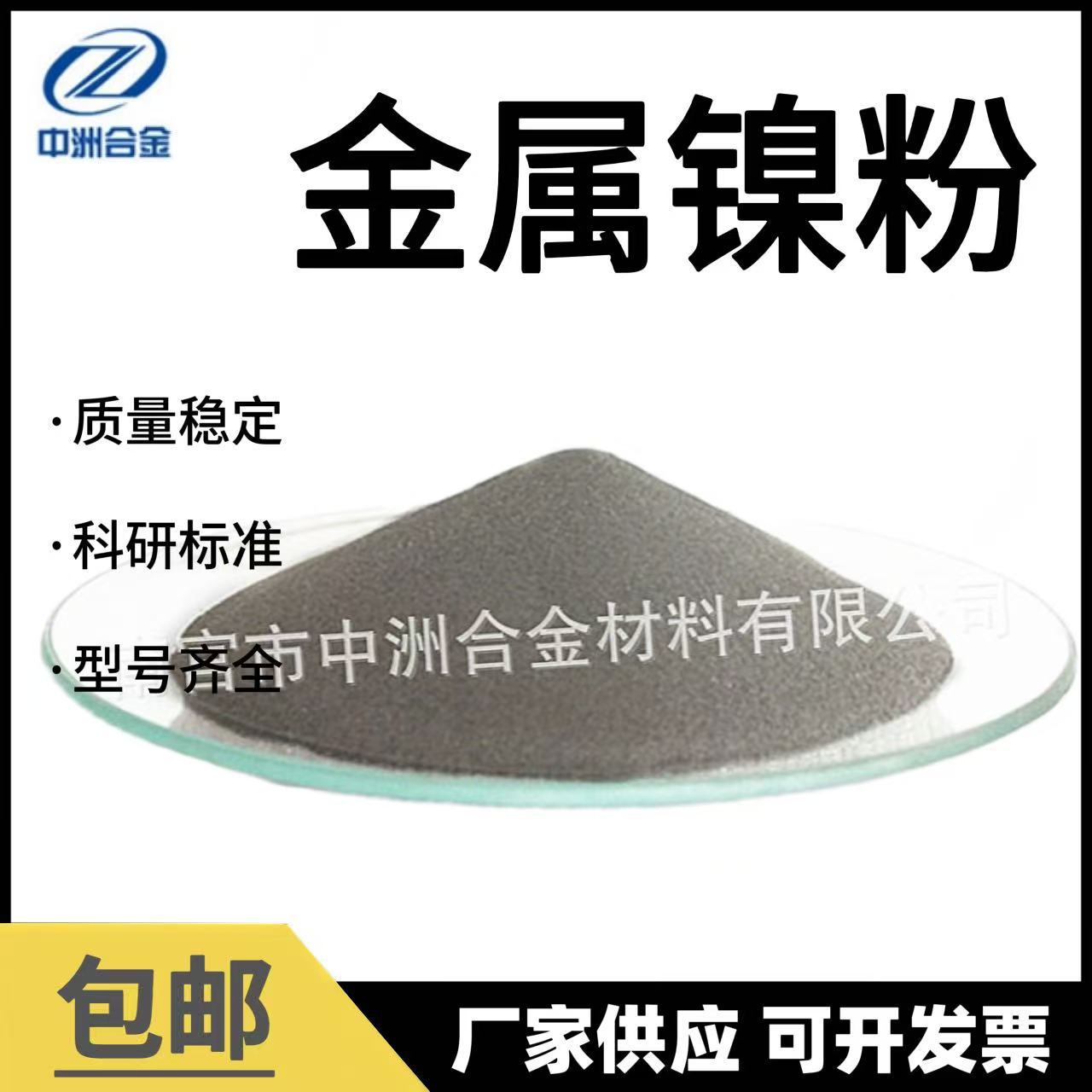 导电胶用镍粉 导电镍粉 镍粉 雾化 球形 电解 喷涂 喷焊镍粉 优惠