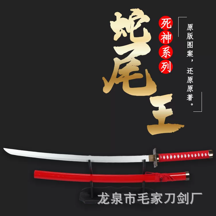 Серия Bleach Snake Tail King Анимационное игровое снаряжение оружие древесные периферийные реквизиты без стрижки Производитель