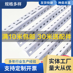 角钢条货架自由组合仓库架子可订家用百变带孔组装三角铁支架