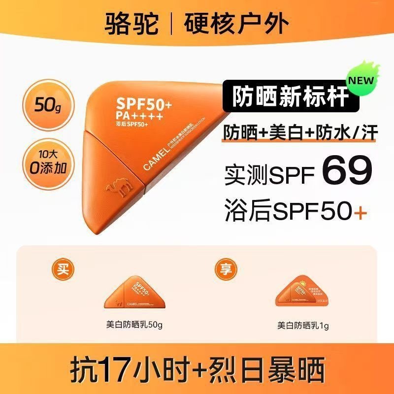 AMEL骆驼美白防晒乳SPF50+ PA++++ 防水防汗隔离防晒霜 军训防晒
