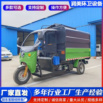 Small three-wheeled garbage truck, 3-5 cubic meter bin-mounted garbage truck, electric garbage truck, compact garbage truck for rural use (Elektrik zibil maşınları)