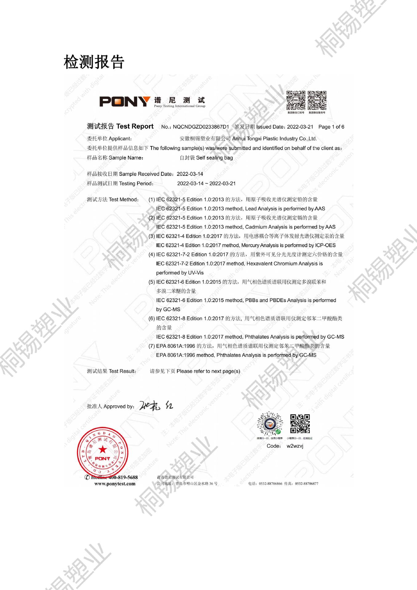 桐锡资质文件(水印版)_04