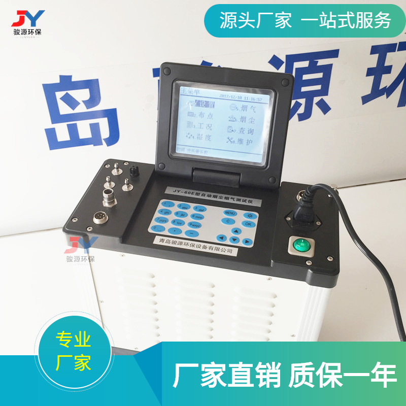 JH-80e厂家新款烟尘烟气测试仪 烟尘气采样器