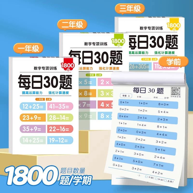 Learning maths for elementary school students, special question cards for teaching maths for mental calculation for training