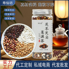 ゴマ、麦、茯苓の湿気対策茶、三蒸三晒茯苓茶代替茶、小豆麦茯苓茶代替茶、卸売販売