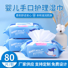 家用婴儿湿纸巾 80抽加大加厚珍珠纹湿巾 交叉含棉婴儿手口湿巾