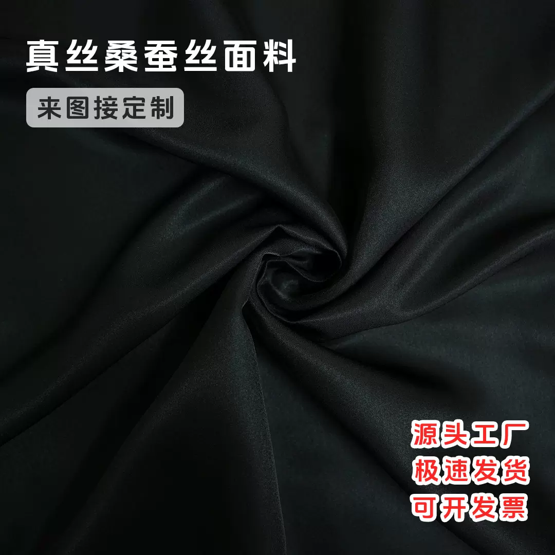 40姆米120门幅真丝桑蚕丝纯色可选花型丝绸面料