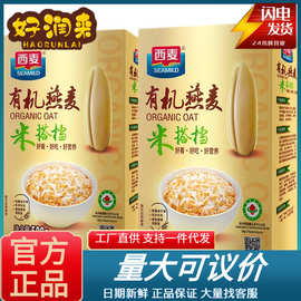 西麦有机燕麦米500g盒装煮食无蔗糖营养谷物早餐膳食纤维食品批发