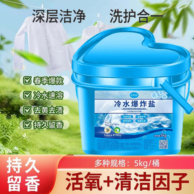 冷水爆炸盐去污速溶可机洗三合一洗衣粉留香强力皂粉大桶10斤家用|undefined