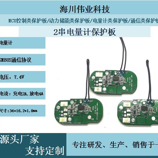 海川：TI方案SMBUS通信协议2串充电2A放电4A适用医疗/摄影/工具