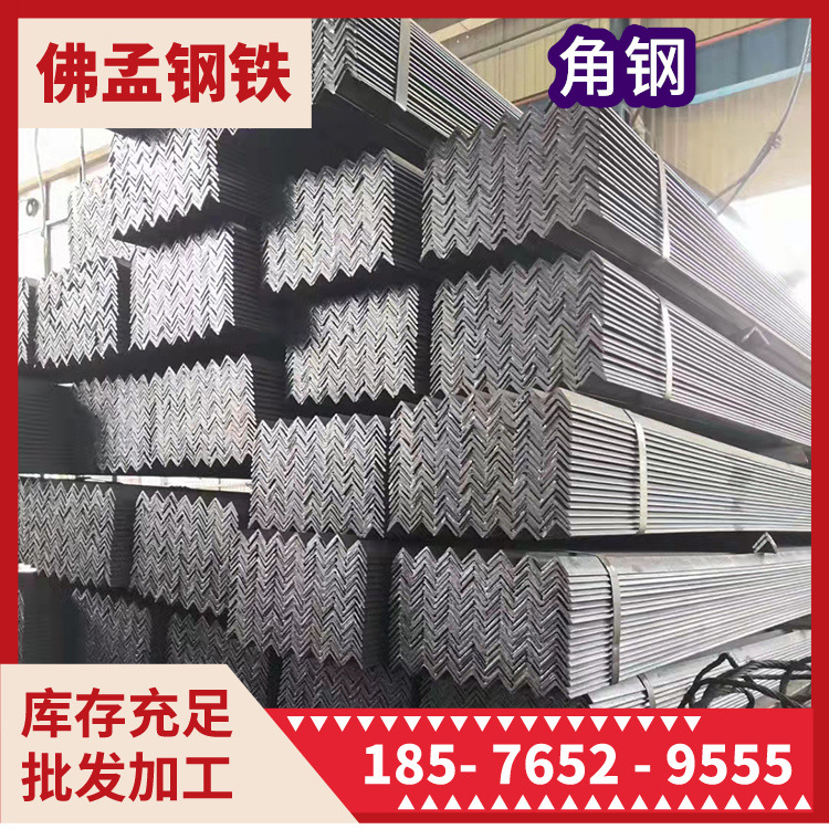 梧州角钢 角铁 镀锌 冲孔 佛孟钢铁 槽钢 工字钢 H型钢
