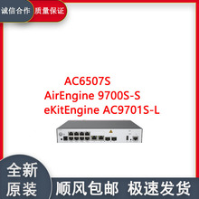 企业无线AC控制器AC6507S/AirEngine 9700S-S/AC9701S-L全新原装
