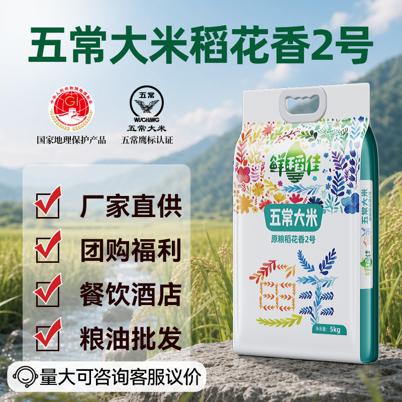 Wuchang Rice 2026 Freshly Ground New Rice Daohua Xiang No. 2 Northeast Rice Wholesale 5kg Wuchang Official Flagship Store Wuchang Rice 2026 Freshly Ground New Rice Daohua Xiang No. 2 Northeast Rice Wholesale 5kg Wuchang Official Flagship Store