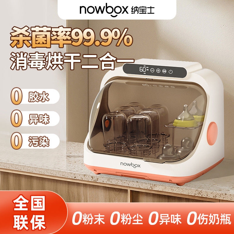 Wholesale Nowbox Bottle Sterilizer with Drying Two-In-One Disinfection Cabinet Baby Baby Household Disinfection Drying Milk