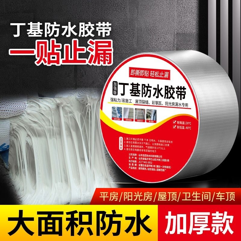 丁基胶带补漏铝箔胶带补漏材料阳光房屋顶彩钢瓦漏水裂缝