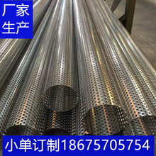 佛山厂家优惠定制304 201不锈钢网孔管 汽车排汽冲孔管409不锈铁