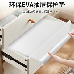 EVA thickened transparent drawer pad paper insulation table pad wardrobe cabinet pad paper shoe cabinet mat anti-slip anti-slip mat