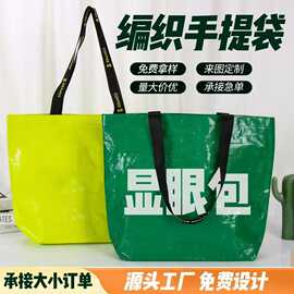 手提编织购物塑料袋覆膜彩印手提宣传广告礼品pp环保编织袋定制