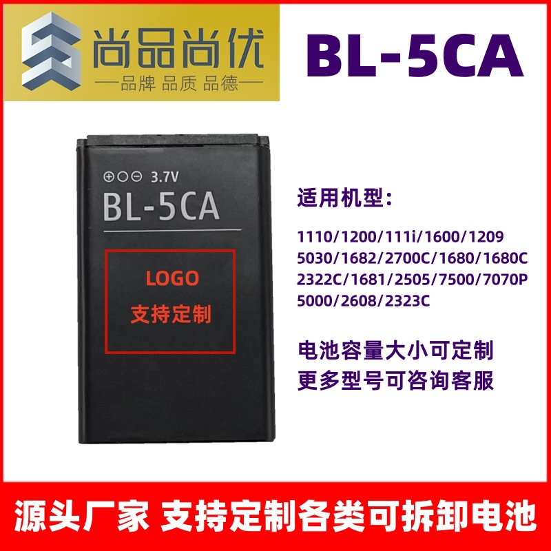 尚品尚优 适用手机 诺基亚 1681/2505/7500/7070P BL-5CA锂电池