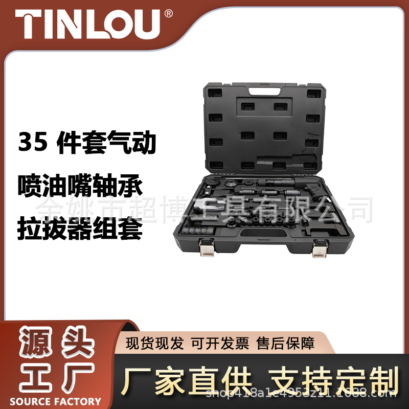 35件套气动喷油嘴轴承拉拔器组套