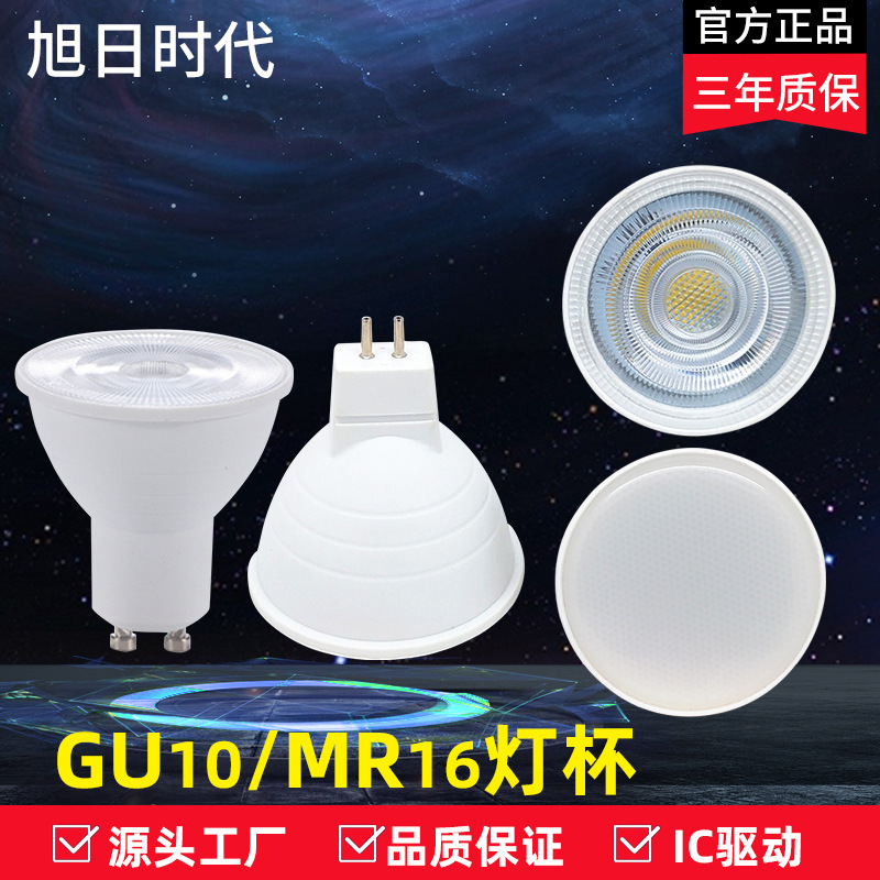 厂家批发 LED灯杯6W塑包铝灯杯MR16插脚GU10灯泡高压220V射灯光源