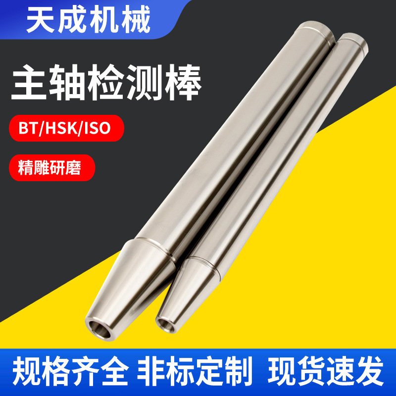 Spindle Testing Rod Machining Center Cnc Machine Tool Bt30/40/50 Precision Test Rod Machine Tool Spindle Calibration Rod