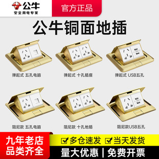 公牛弹起式USB地插十孔地面地插嵌入式五孔网络电话带电脑正品-阿里巴巴