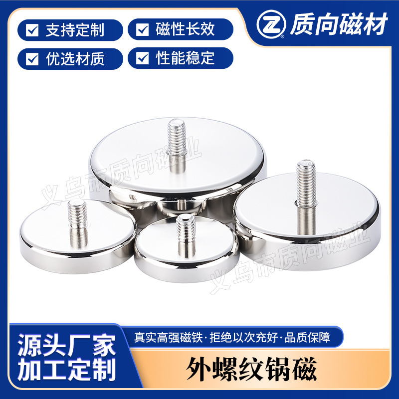 External Thread Magnetic Base Strong Magnet Round Magnet Iron-Absorbing Stone Strong Magnetic Tape Screw Suction Cup External Thread Pot Magnet