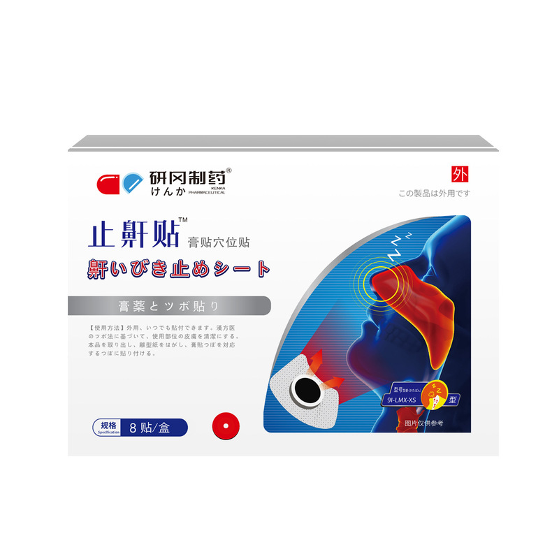 研岡製薬のいびきを止めて鼻の換気をします。鼻を通していびきを止めます。|undefined