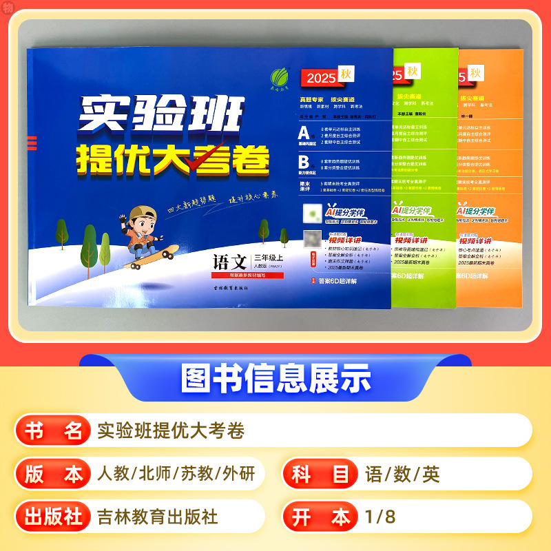 2025秋实验班提优大考卷小学一到六年级上下册语数英人教北师版|undefined
