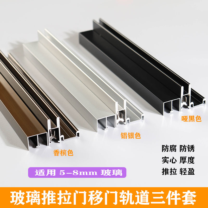 Glass Sliding Door Slide Rail 5-8mm Glass Sliding Door Three-Piece Set Track Display Cabinet Cabinet Sliding Slot Sliding Door Slide