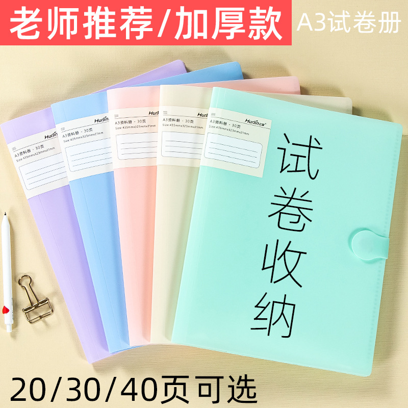 A3试卷夹插页文件夹多层卷子收纳夹分类整理夹学生试卷收纳袋批发