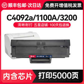 才进易加粉适用惠普C4092a硒鼓HP92A LaserJet 1100A 3200打