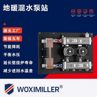 Wash Miller wall-mounted boiler floor heating mixed water integrated Villa duplex thermal insulation energy-saving pumping station geothermal pressure balancer