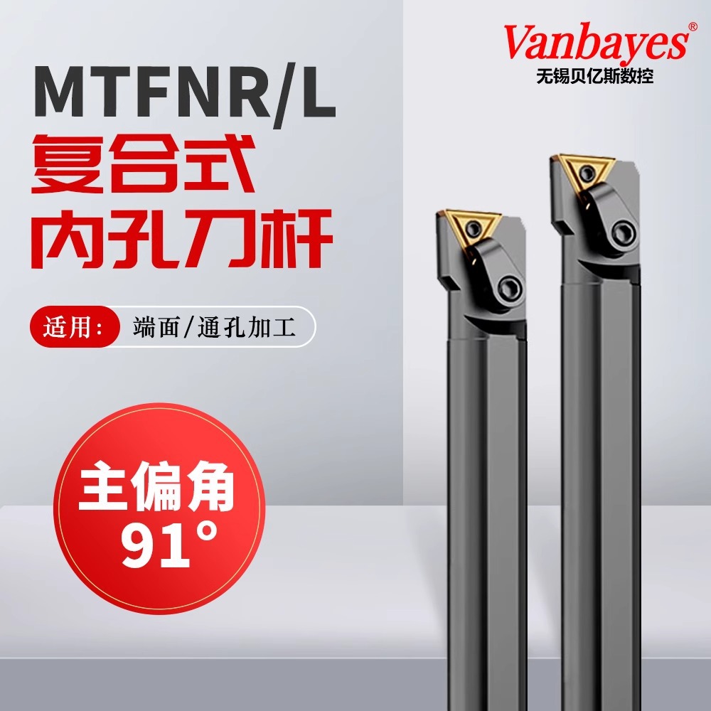 91度三角形内孔刀具S20R/25S-MTFNR/L16复合式数控车刀杆内径镗刀