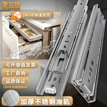 奥力晟不锈钢抽屉滑轨加厚三节轨阻尼缓冲导轨静音衣柜橱柜轨道