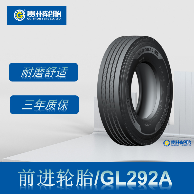 前进 (ADVANCE)  11R22. 5轮胎 GL292A花纹  厂家直销卡客车轮胎