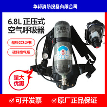 东方业安RHZK6.8L/30正压式空气呼吸器船用CCS碳纤维瓶消防呼吸器