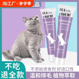 Hair Removal Cream for Cats, Vitamins for Kittens, Fish Oil, Cat Grass Hair Ball Tablets, Cat Hair Removal and Hair Beauty Dog ​​Nutrient Cream