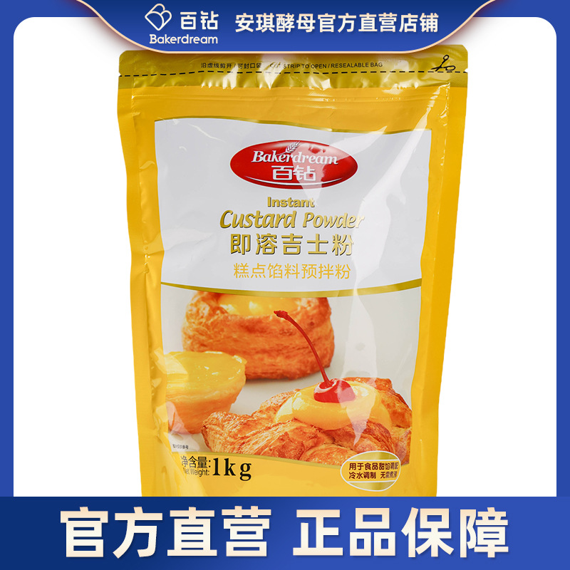 百钻即溶吉士粉1kg 卡士达粉蛋糕蛋挞布丁烘焙原料烹饪浓汤调味