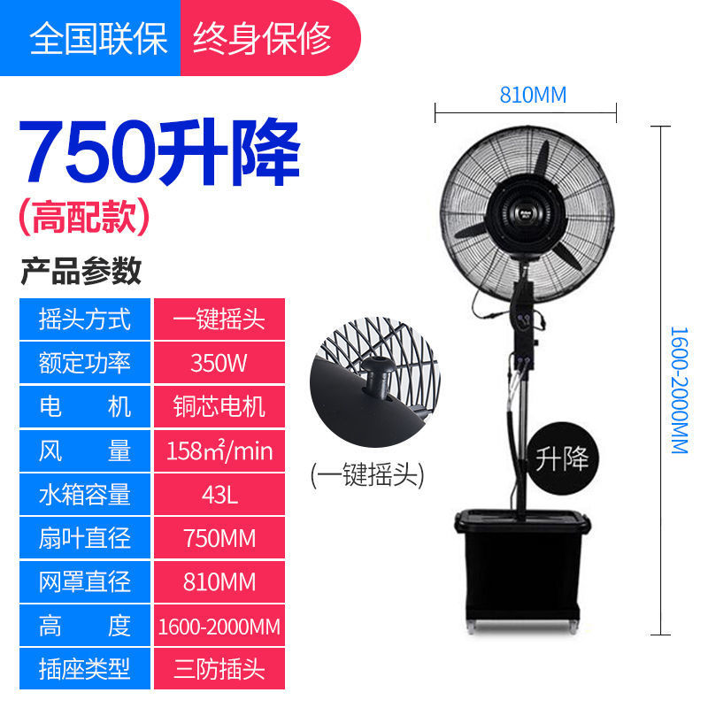 Ventilador de pulverización industrial con agua para enfriar el suelo, niebla de refrigeración, humidificación, ventilador de refrigeración por agua comercial grande