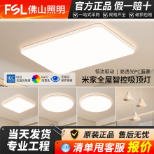 FSL佛山照明客厅主灯现代简约新款全光谱护眼卧室灯具全屋套餐