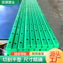 聚乙烯链条导轨输送机耐磨链条UPE导向条聚乙烯工业动链条导轨