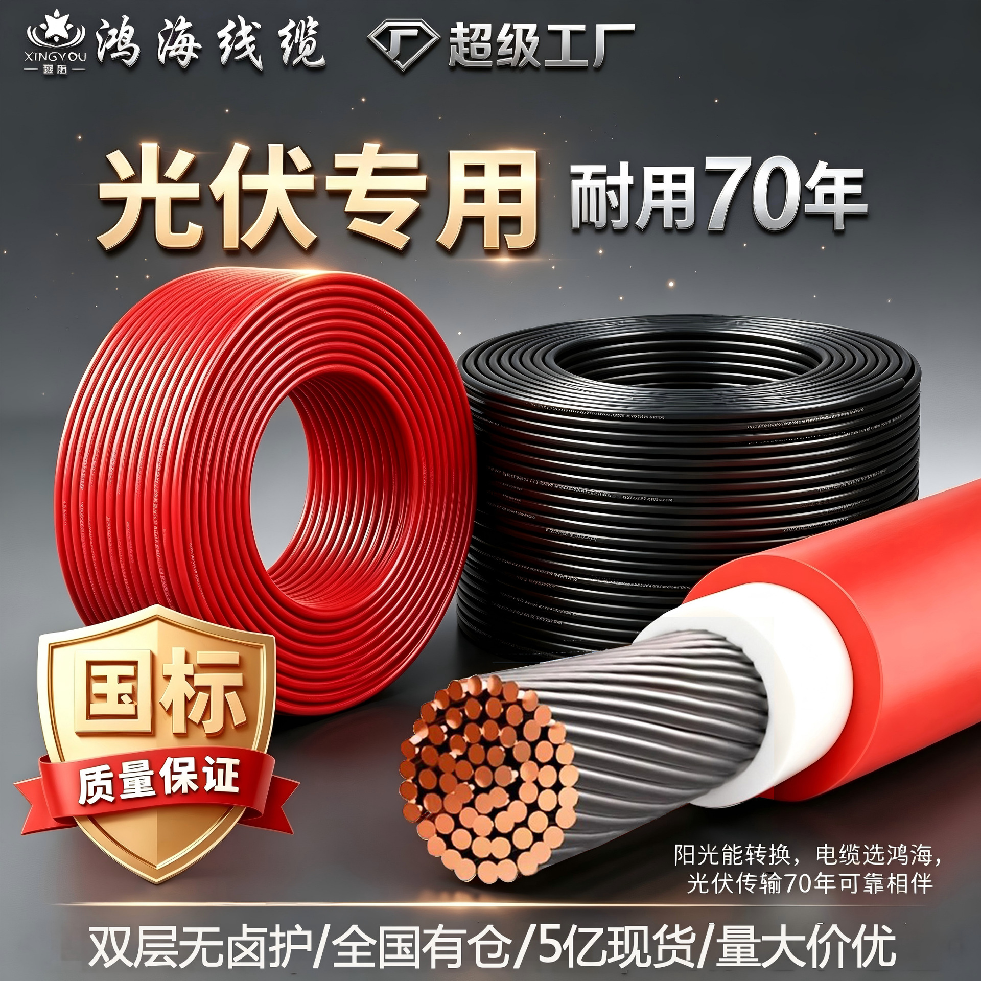 光伏线2.5 4 6平方太阳能专用电线 4平方镀锡铜直流线缆电缆定制