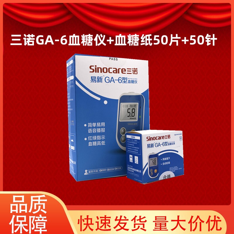 三诺血糖套装纸易新GA-6血糖仪家用血糖仪试纸条ga-6血糖纸新效期|undefined