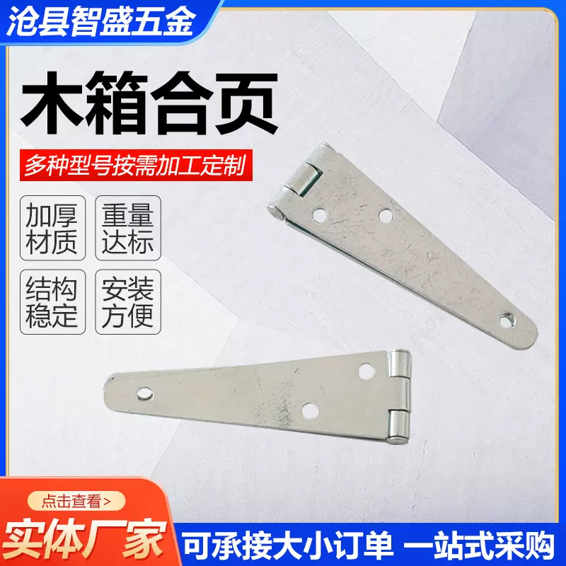 镀锌木箱合页五金大门窗合叶铰链翻板折叠平开活页跨境门缝密封条